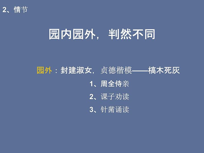 《红楼梦》重要人物--李纨分析课件24张2021-2022学年统编版高中语文必修下册第8页