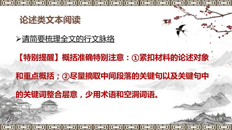 9《说“木叶”》课件19张2021-2022学年统编版高中语文必修下册第7页