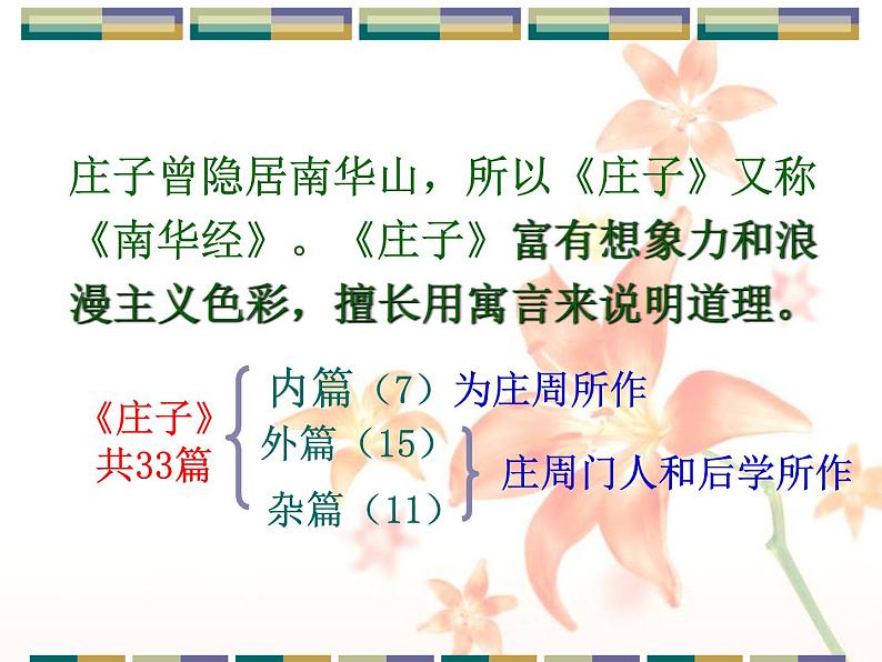 1.3《庖丁解牛》课件28张2021-2022学年统编版高中语文必修下册第7页