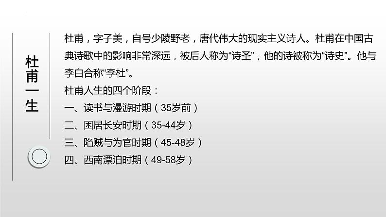 古诗词诵读《登岳阳楼》课件22张2021-2022学年高中语文统编版必修下册第5页