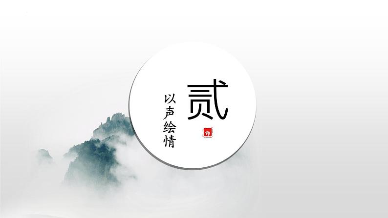 古诗词诵读《登岳阳楼》课件22张2021-2022学年高中语文统编版必修下册第7页