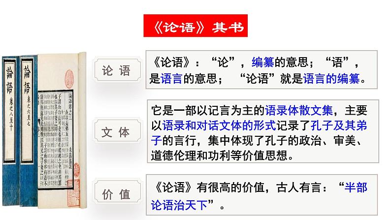 《子路、曾皙、冉有、公西华侍坐》课件34张2021—2022学年统编版高中语文必修下册第5页