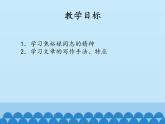部编版版高中语文选择性必修上册 4.县委书记的榜样——焦裕禄   课件