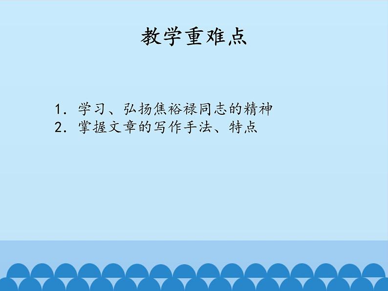 部编版版高中语文选择性必修上册 4.县委书记的榜样——焦裕禄   课件第3页