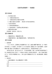 高中语文人教统编版选择性必修 上册第一单元3 （别了，“不列颠尼亚” *县委书记的榜样——焦裕禄）3.2* 县委书记的榜样——焦裕禄学案