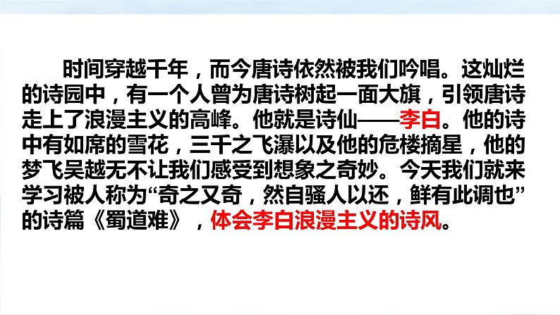 3.1《蜀道难》课件30张2021-2022学年高中语文统编版选择性必修下册第1页