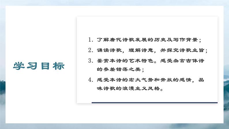 3.1《蜀道难》课件30张2021-2022学年高中语文统编版选择性必修下册第3页