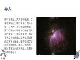 14《天文学上的旷世之争》课件20张2021-2022学年统编版高中语文选择性必修下册