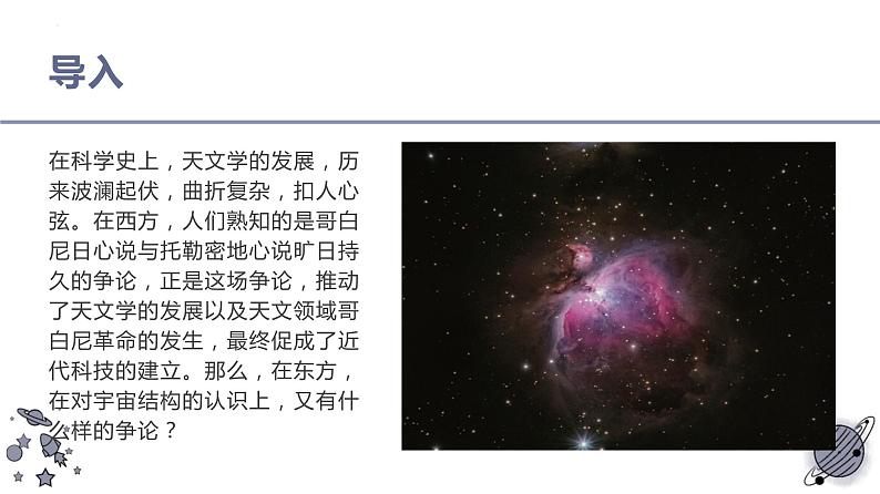 14《天文学上的旷世之争》课件20张2021-2022学年统编版高中语文选择性必修下册第2页