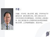 14《天文学上的旷世之争》课件20张2021-2022学年统编版高中语文选择性必修下册