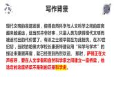 14《天文学上的旷世之争》课件20张2021-2022学年统编版高中语文选择性必修下册