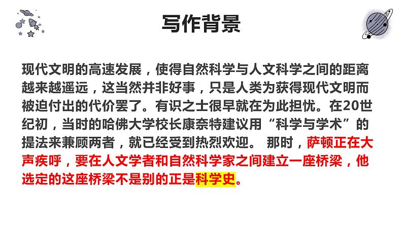 14《天文学上的旷世之争》课件20张2021-2022学年统编版高中语文选择性必修下册第4页