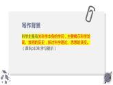 14《天文学上的旷世之争》课件20张2021-2022学年统编版高中语文选择性必修下册
