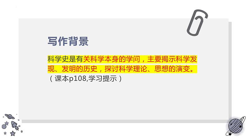 14《天文学上的旷世之争》课件20张2021-2022学年统编版高中语文选择性必修下册第5页