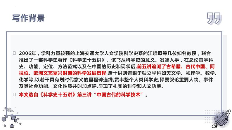 14《天文学上的旷世之争》课件20张2021-2022学年统编版高中语文选择性必修下册第6页