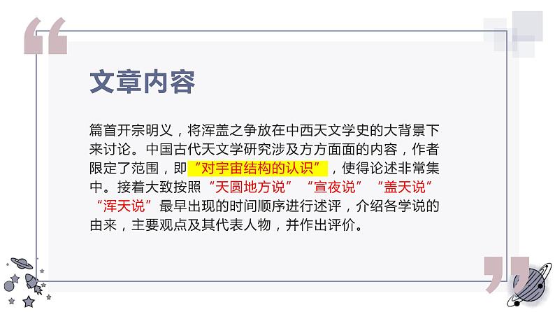 14《天文学上的旷世之争》课件20张2021-2022学年统编版高中语文选择性必修下册第8页