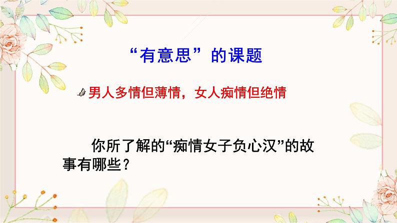 《氓》课件19张2021—2022学年统编版高中语文选择性必修下册第1页