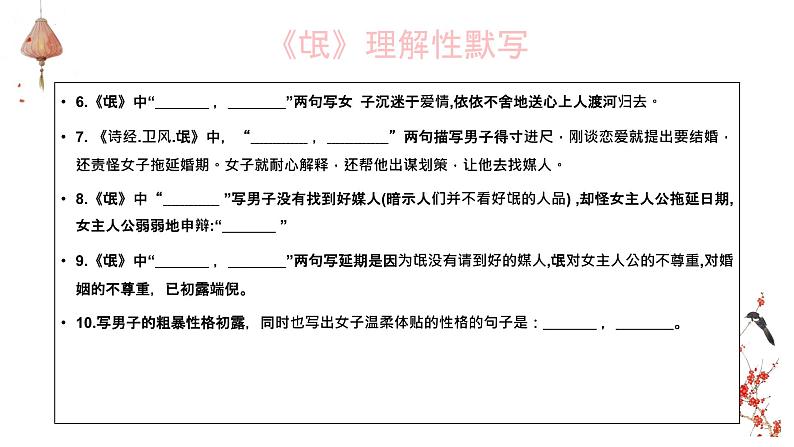 1.1《氓》理解性默写课件26张2021-2022学年高中语文统编版选择性必修下册04