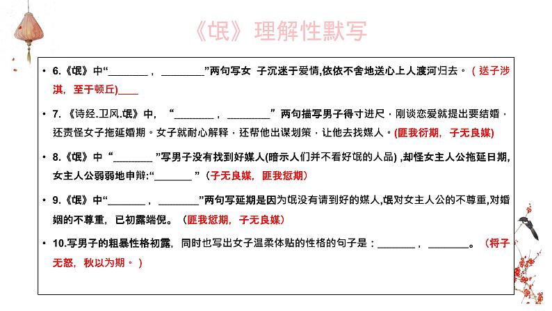 1.1《氓》理解性默写课件26张2021-2022学年高中语文统编版选择性必修下册05