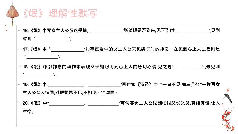 1.1《氓》理解性默写课件26张2021-2022学年高中语文统编版选择性必修下册08