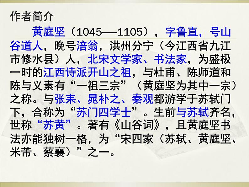 古诗词诵读《登快阁》课件21张2021-2022学年统编版高中语文选择性必修下册第2页