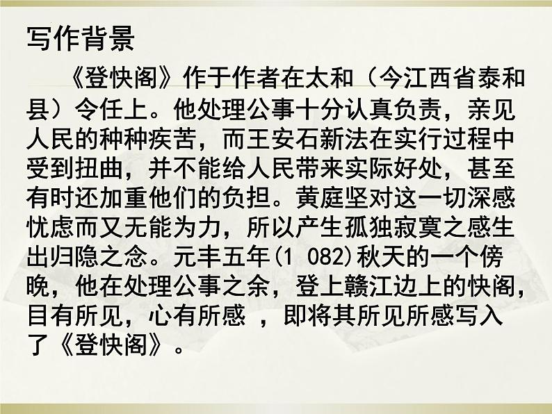 古诗词诵读《登快阁》课件21张2021-2022学年统编版高中语文选择性必修下册第5页