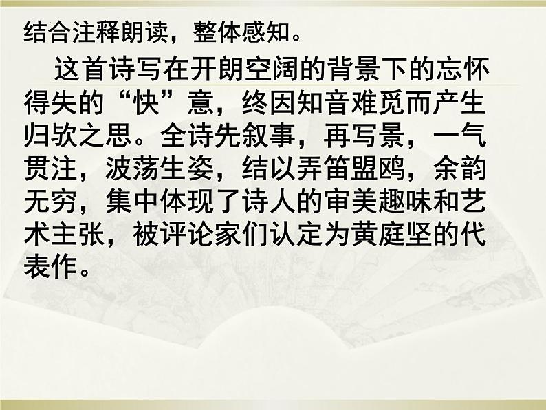 古诗词诵读《登快阁》课件21张2021-2022学年统编版高中语文选择性必修下册第6页