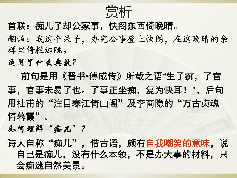 古诗词诵读《登快阁》课件21张2021-2022学年统编版高中语文选择性必修下册第7页