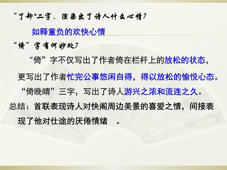 古诗词诵读《登快阁》课件21张2021-2022学年统编版高中语文选择性必修下册第8页