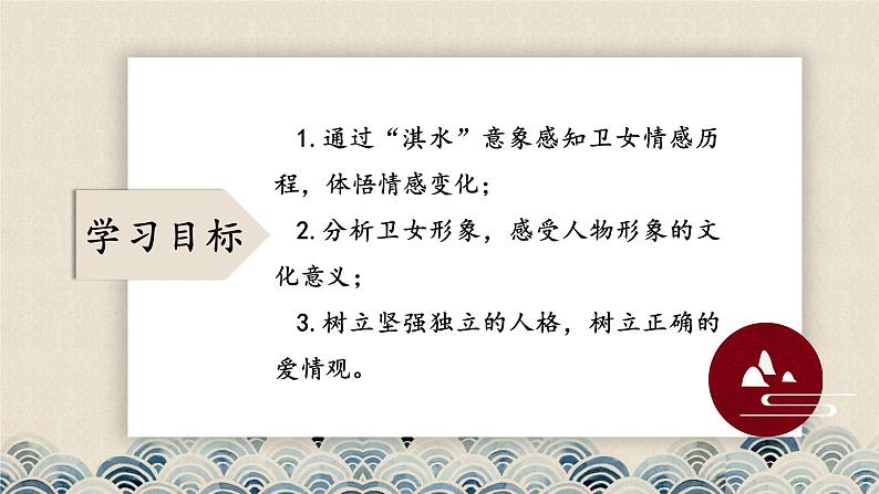 《氓》课件17张2021—2022学年统编版高中语文选择性必修下册第2页