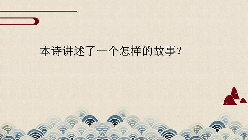 《氓》课件17张2021—2022学年统编版高中语文选择性必修下册第6页