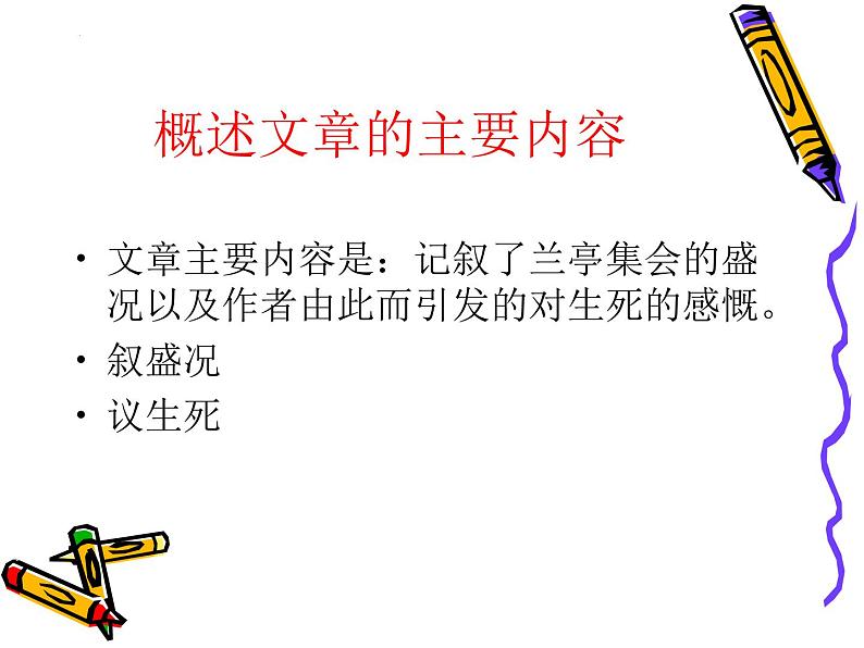 10.1《兰亭集序》课件27张2021-2022学年统编版高中语文选择性必修下册03