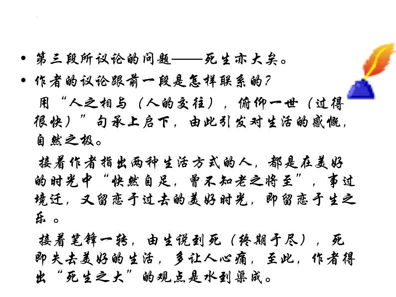 10.1《兰亭集序》课件27张2021-2022学年统编版高中语文选择性必修下册08