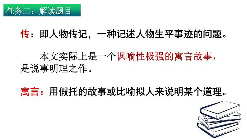 11.《种树郭橐驼传》课件24张2021-2022学年统编版高中语文选择性必修下册第3页