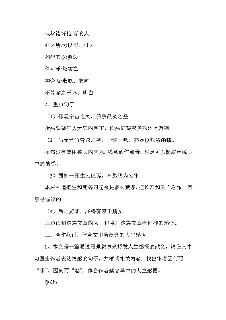 10.1《兰亭集序》教学设计2021-2022学年统编版高中语文选择性必修下册课件PPT第2页