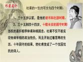 《蜀相》课件24张2021-2022学年统编版高中语文选择性必修下册