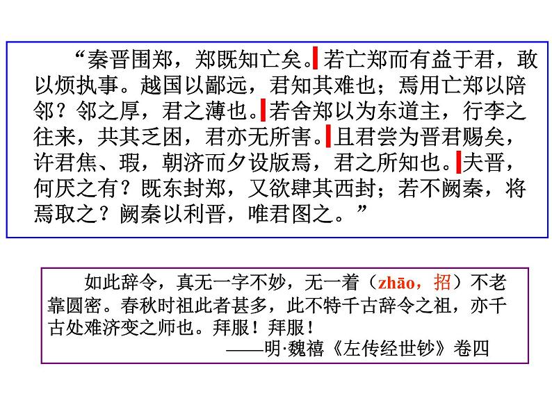 烛之武退秦师课件PPT第4页