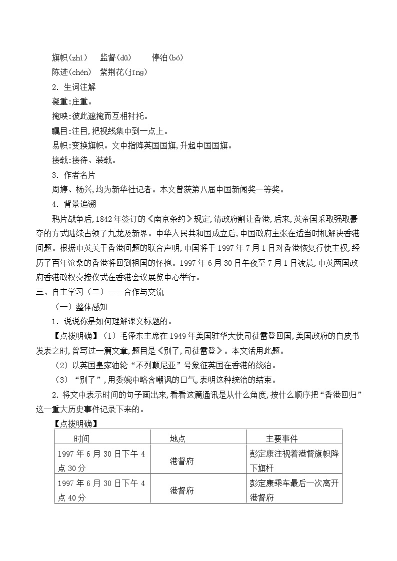 部编版版高中语文选择性必修上册 3.1别了，不列颠尼亚   教案02
