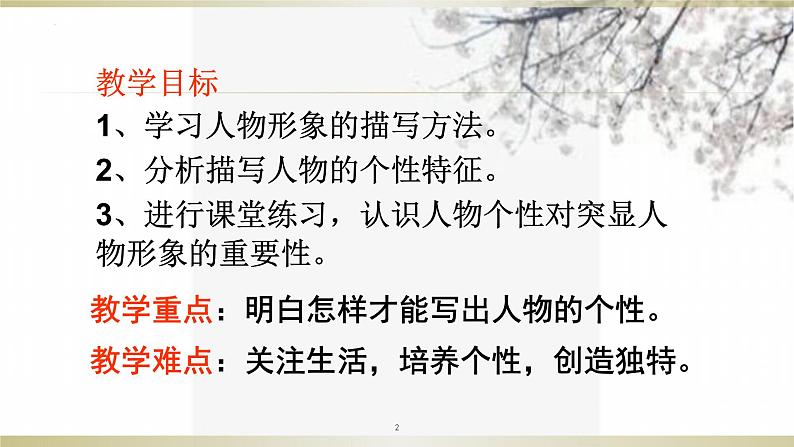 记叙文写作-人物形象的塑造课件28张2021-2022学年统编版高中语文必修下册第2页