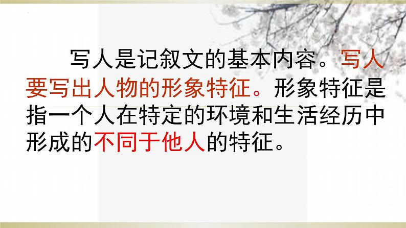 记叙文写作-人物形象的塑造课件28张2021-2022学年统编版高中语文必修下册第3页