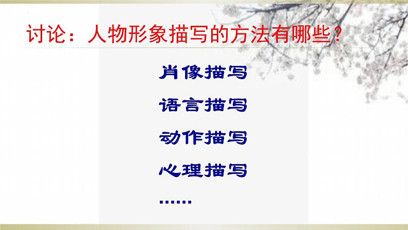 记叙文写作-人物形象的塑造课件28张2021-2022学年统编版高中语文必修下册第4页