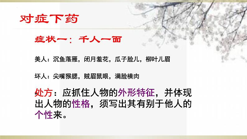 记叙文写作-人物形象的塑造课件28张2021-2022学年统编版高中语文必修下册第6页