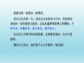 5-2《边城》课件24张2021-2022学年统编版高中语文选择性必修下册