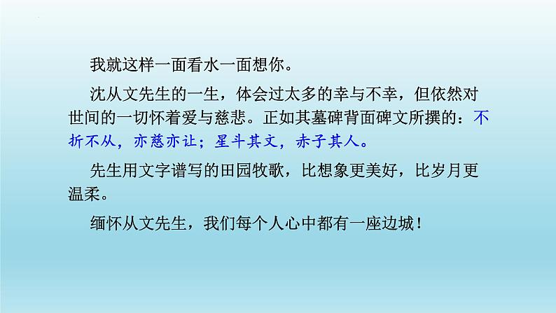 5-2《边城》课件24张2021-2022学年统编版高中语文选择性必修下册第1页