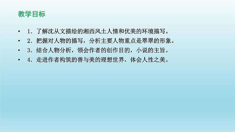 5-2《边城》课件24张2021-2022学年统编版高中语文选择性必修下册第3页