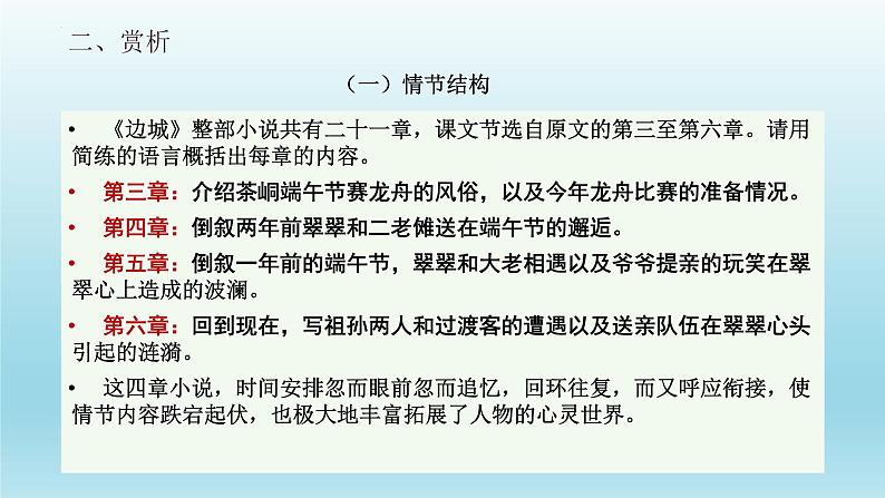 5-2《边城》课件24张2021-2022学年统编版高中语文选择性必修下册第6页