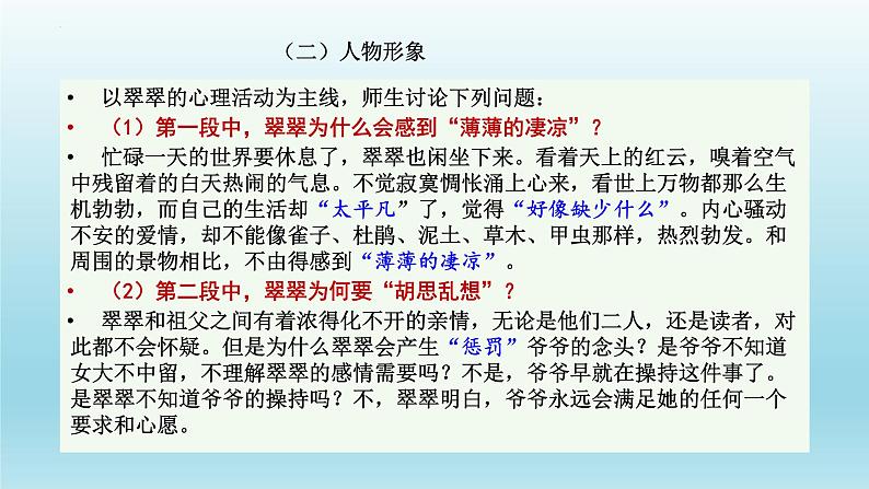 5-2《边城》课件24张2021-2022学年统编版高中语文选择性必修下册第7页