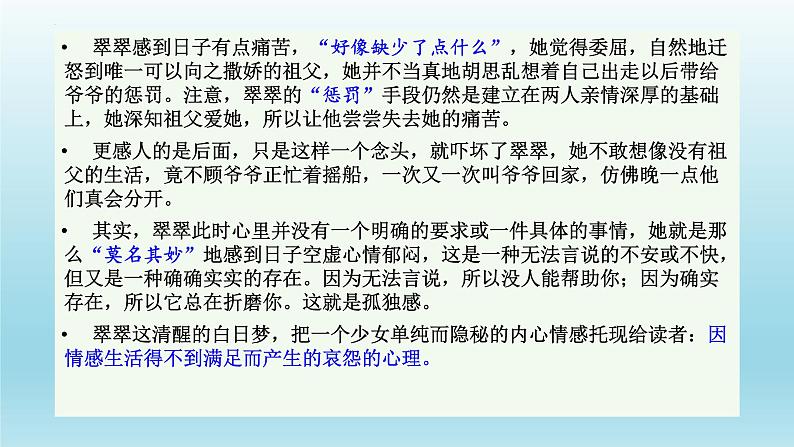 5-2《边城》课件24张2021-2022学年统编版高中语文选择性必修下册第8页