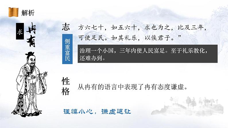 1.1《子路、曾皙、冉有、公西华侍坐》课件22张2021-2022学年高中语文统编版必修下册第8页