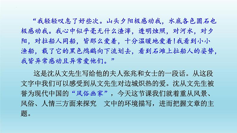 《边城》课件23张2021-2022学年统编版高中语文选择性必修下册01